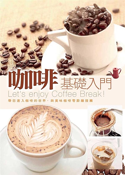 日本amazon讀者評價5顆星 就讓這本書 每天伴你度過豐富有趣的咖啡時光 如何...