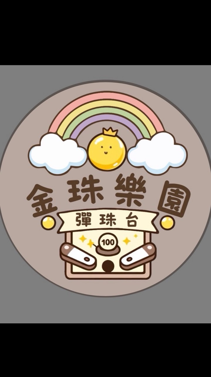 金珠樂園🐷