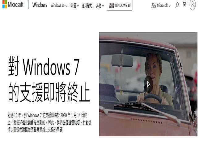 微軟明年元月不支援win 7 稱快換win 10 中廣新聞網 Line Today
