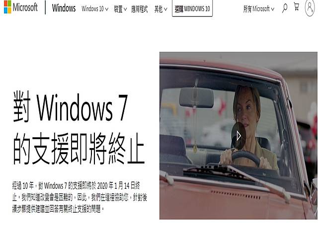 微軟明年元月不支援win 7 稱快換win 10 中廣新聞網 Line Today