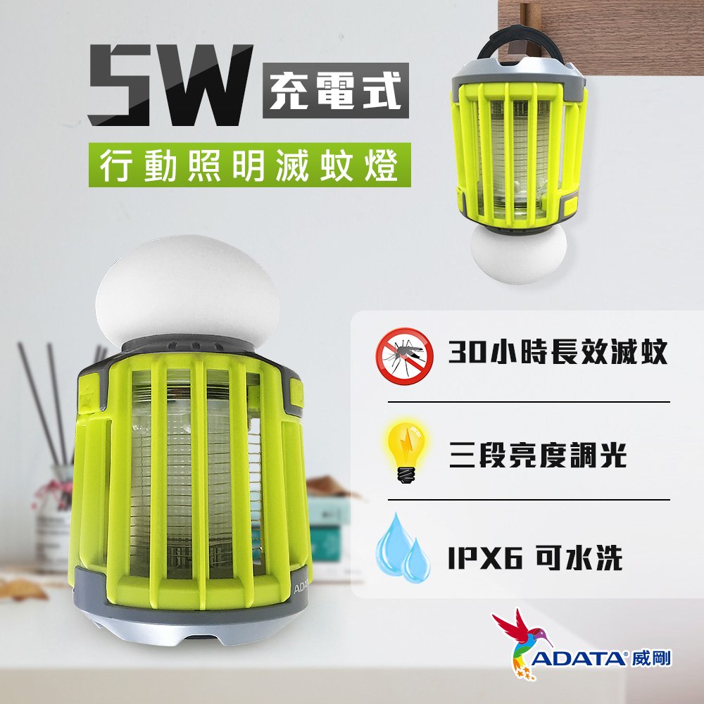 【ADATA威剛】5W LED 行動防水電網滅蚊燈泡