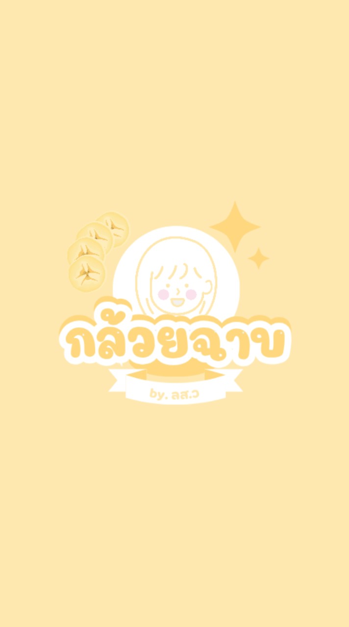 กลุ่มโครงงานอาชีพ ลส.ว 2/3
