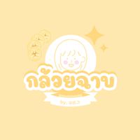 กลุ่มโครงงานอาชีพ ลส.ว 2/3