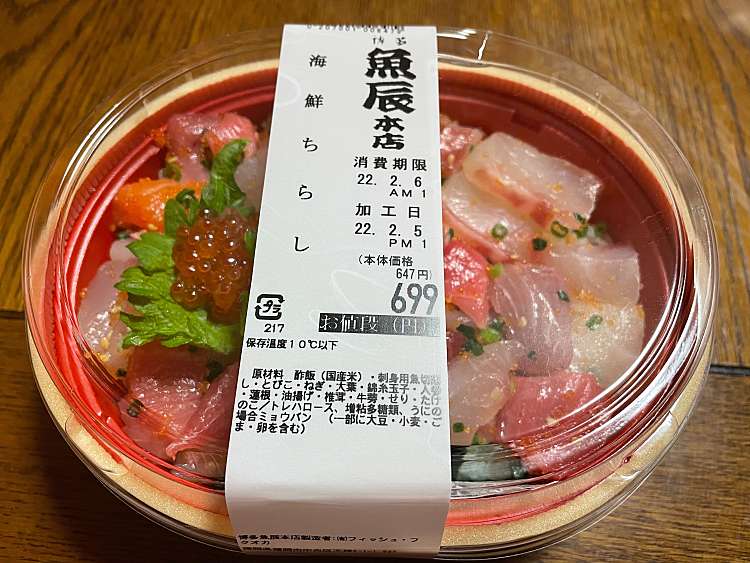 メニュー 魚辰本店 福岡三越店 ウオタツホンテン フクオカミツコシテン 天神 西鉄福岡天神駅 寿司 By Line Place