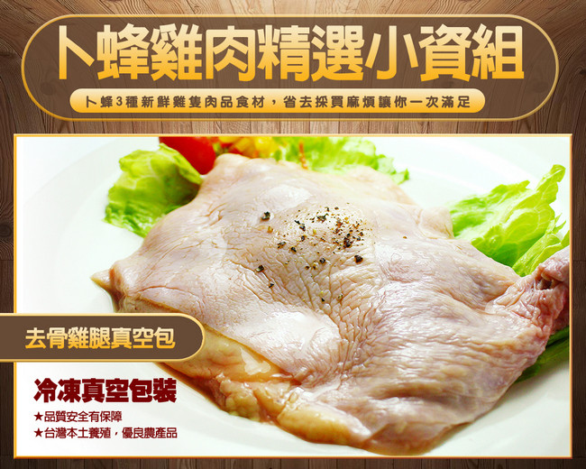 【那魯灣】卜蜂國產雞肉精選組 (雞腿190g*5包、雞胸*5包、棒棒腿*3包)