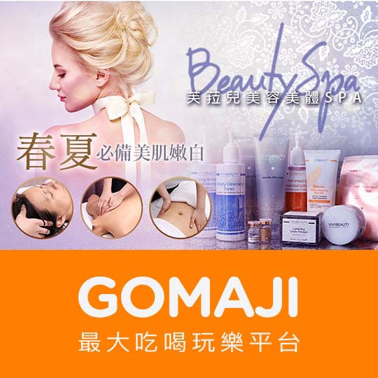 台北【芙菈兒美容美體SPA】寵愛全身美國有機精油舒壓+亮眼釋壓護理+全身熱循環共150分(手技120分)