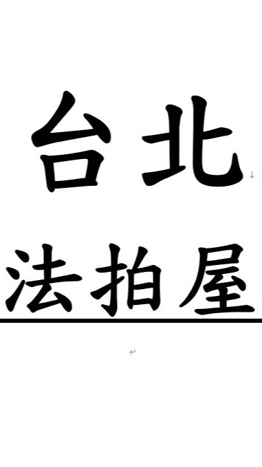 台北法拍屋-優室小趙0935327753