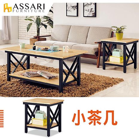 ASSARI-妮可小茶几(寬52x深52x高57cm)