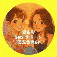 1カ月💖SNSパワーアップグループ🥰📣✨