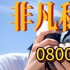 徵信網徵信網站徵信社網徵信社網站外遇網外遇網站離婚網離婚網站找人網抓姦網抓姦網站捉姦網捉姦網站跟騷法