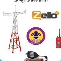 ชมรมอาสาสมัคร CB 245 และลูกเสือจิตอาสา