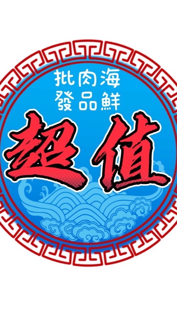 胖胖值播（找我買就值）