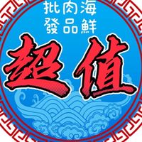 胖胖值播（找我買就值）
