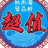 胖胖值播（找我買就值）