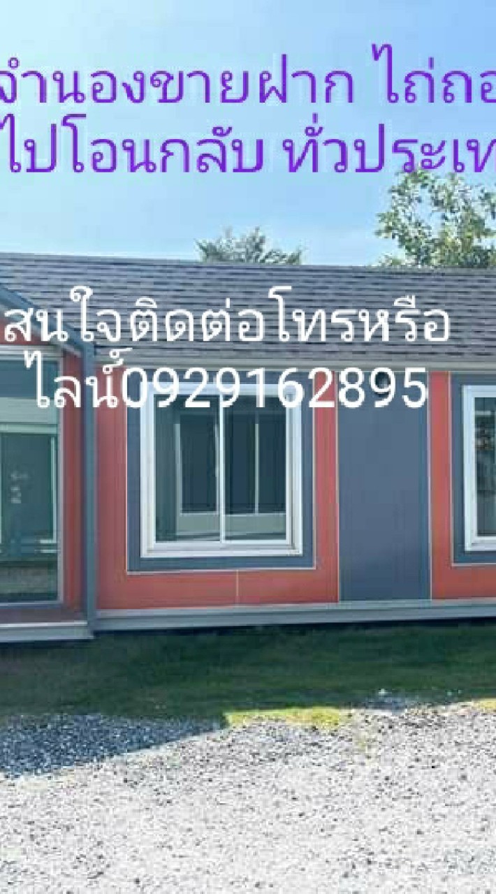 รับจำนองขายฝาก ขายและให้เช่าอสังหาริมทรัพย์ทั่วไทย