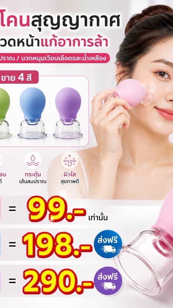 🟥💜(Z50) - Sweet Glow - ถ้วยซิลิโคนสุญญากาศนวดหน้า