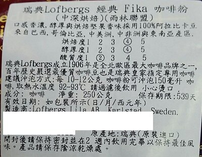 雨林聯盟認證瑞典皇家指定專用咖啡百年歷史口感香濃,醇厚