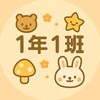 114年-土城國小1年1班