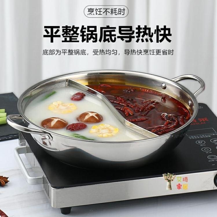 鴛鴦鍋 火鍋盆加厚 電磁爐專用涮涮鍋大容量廚房不銹鋼火鍋清湯鍋露露生活館【全館85折】