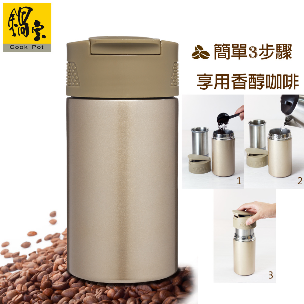 《鍋寶》#304不鏽鋼咖啡萃取杯(香檳金)贈咖啡粉1包 EO-SVC0465GCCFB100