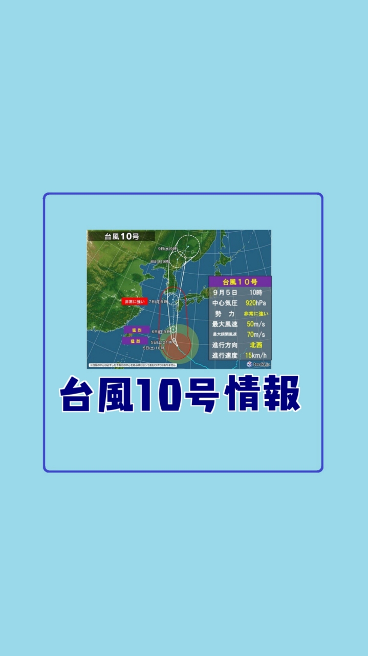 台風対策情報共有コミュのオープンチャット