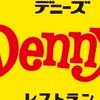 デニーズバイトあつまれ！（キッチン、ホールどっちでもOK）
