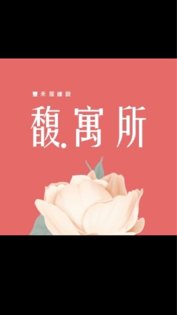 吳厝-馥寓所住戶群
