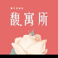 吳厝-馥寓所住戶群