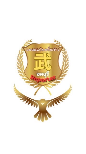 แหลมฉบังเหยี่ยวข่าวฯชลบุรี🦅