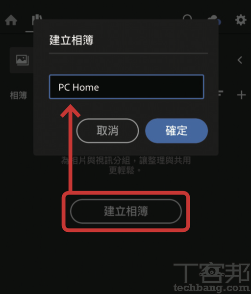 2.進入應用程式後，可先建立一本相簿，讓相片與影片分組方便日後整理和共享。