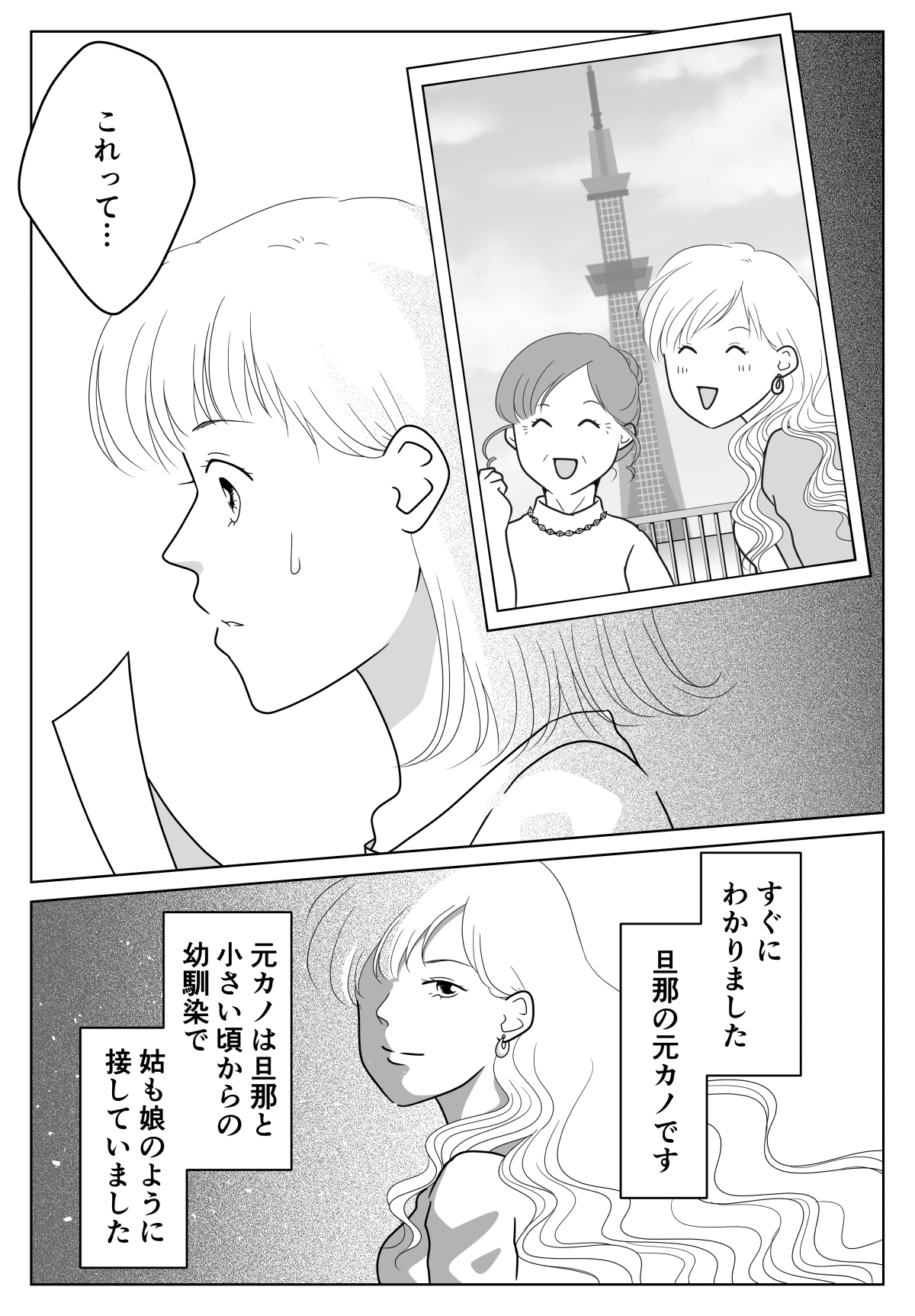 この写真はなに 旦那の元カノと 姑が仲良くスカイツリー観光