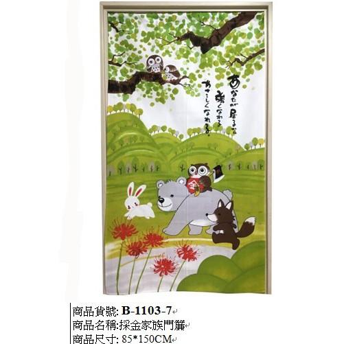 【玫瑰物語】小白兔大熊貓頭鷹採金家族長門簾紅色85x150cm窗簾子家飾藍色綠色紅色花