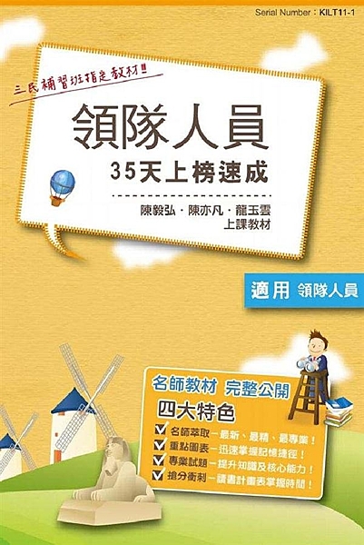 ※2012年導遊領隊書展，加碼贈”總複習雲端影音課程”(市價3980元)※ 三民...