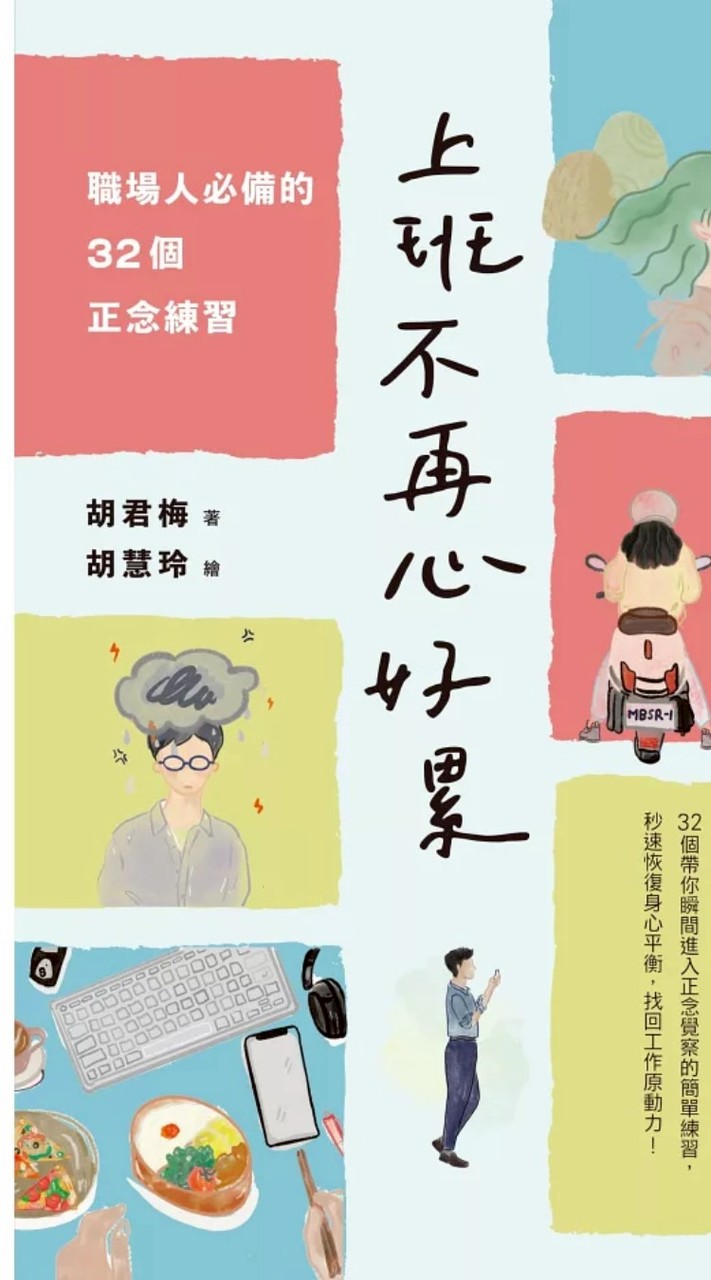 《上班不再心好累》語音練習群