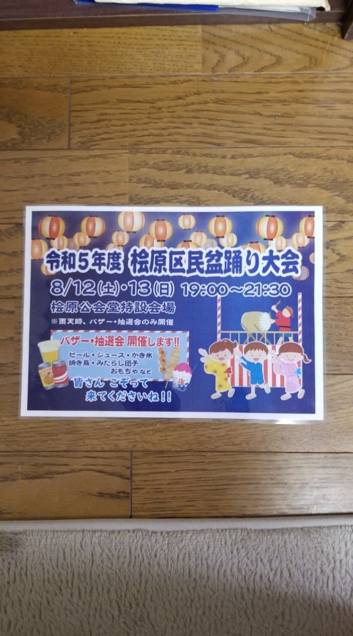 令和５年度桧原区民盆踊り大会
