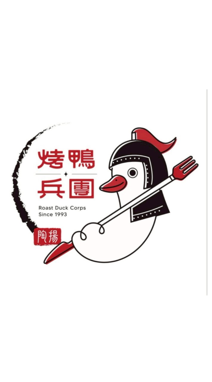 烤鴨兵團-溪州