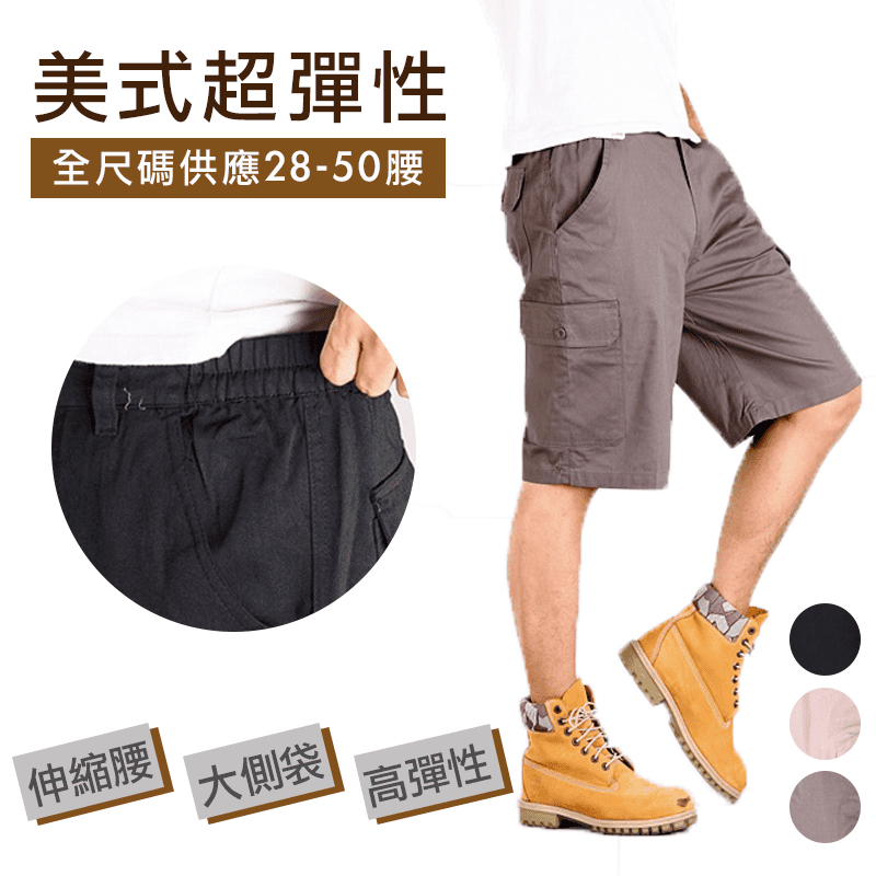 軍規耐磨側口袋工作短褲，CP值超高款式！加大加深的美式大側袋設計，手機、錢包好放不易掉出~ 貼心鬆緊褲帶，適合每個人的身形，好穿好舒適~ 立體剪裁，完美修身，現有28~50腰多尺碼任你挑選！無論是纖細