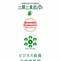 Assemble Community(主催者・ビジネス会員用)