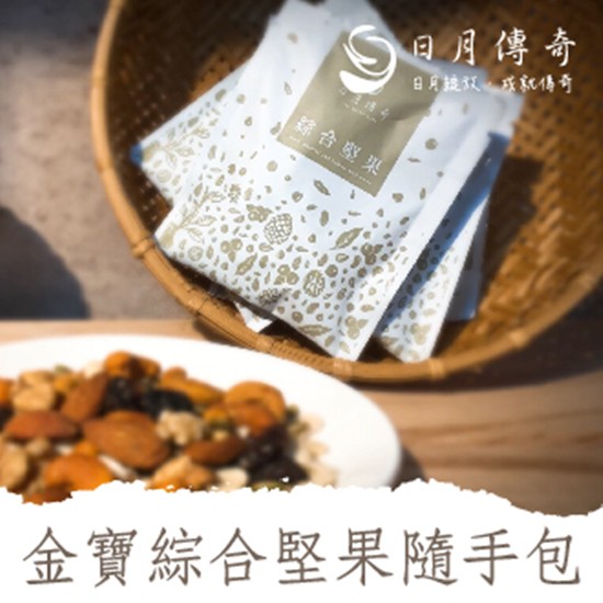 嚴選高品質堅果 低溫烘焙保留食材原味及養份 堅持養生． 多健康之理念 100%不添加防腐劑與人工色素 SGS檢驗合格，安全有保障 適合宴客招待/點心包/堅果隨身包/外出旅遊零嘴/每日堅果 如有大量採購