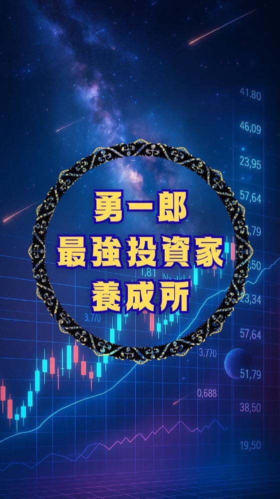 新・勇一郎最強投資家養成所