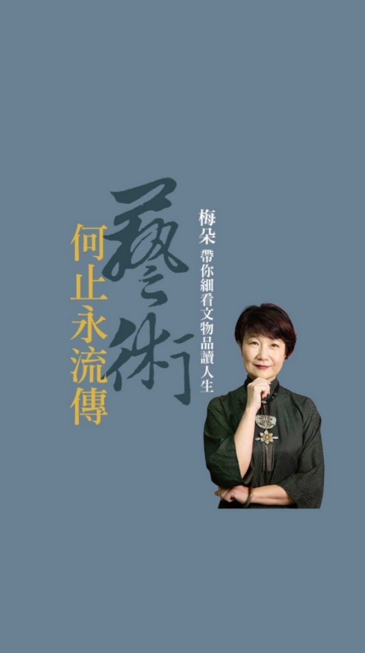 【旅讀私塾】藝術何止永流傳