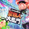 薑餅人大亂鬥 遊戲 攻略 討論 組隊 交易區
