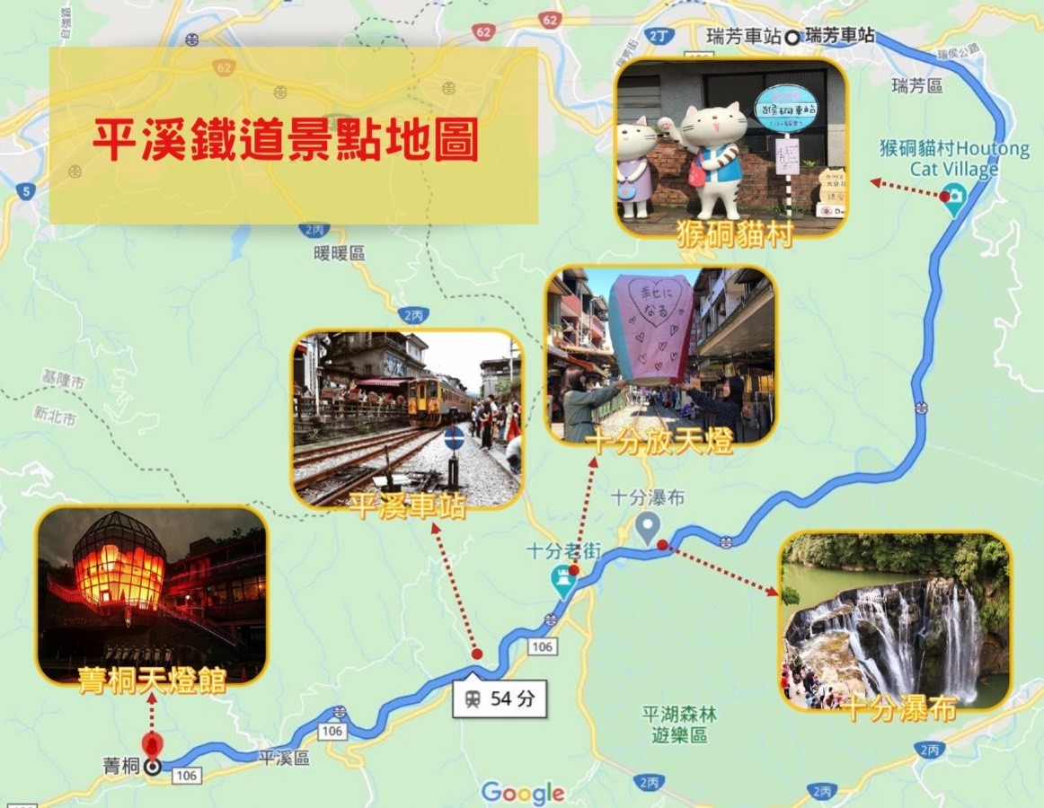 平溪鐵道景點地圖 平溪鐵道 平溪線 深奧線鐵道一日遊 十分老街 平溪老街 菁桐老街 一日遊行程