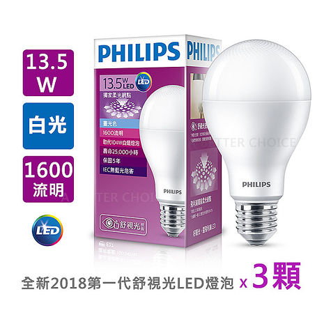 飛利浦 PHILIPS 第7代 舒視光 13.5W LED燈泡-白光3入組