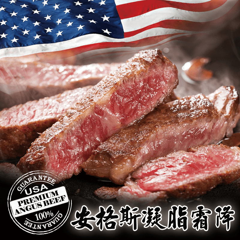 津鮮美國PRIME凝脂霜降牛排，限時破盤再打82折！