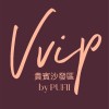 PUFII VIP貴賓沙發區