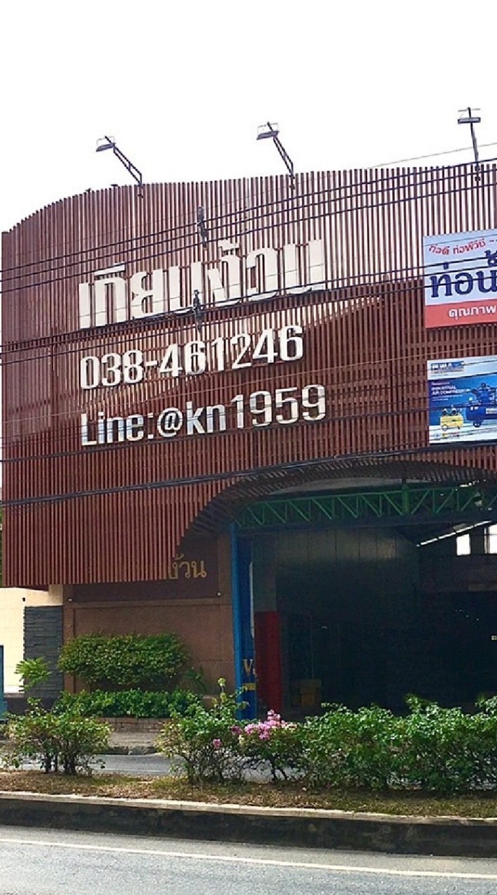 ห้องดีลเกียนง้วน