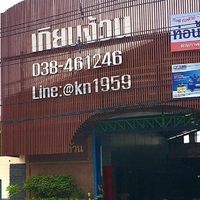 ห้องดีลเกียนง้วน