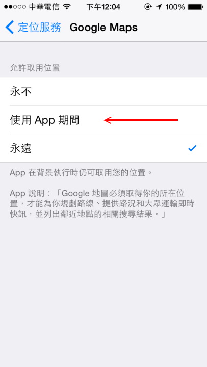 Google 不當追蹤你的定位資訊怎麼辦？解法：直接從手機設定拔掉權限防中槍