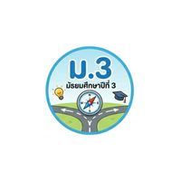 ชั้น ม.3 (2569)
